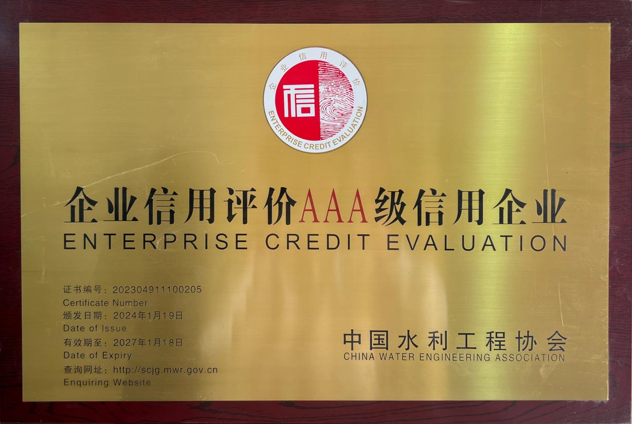 企業(yè)信用評價(jià)AAA