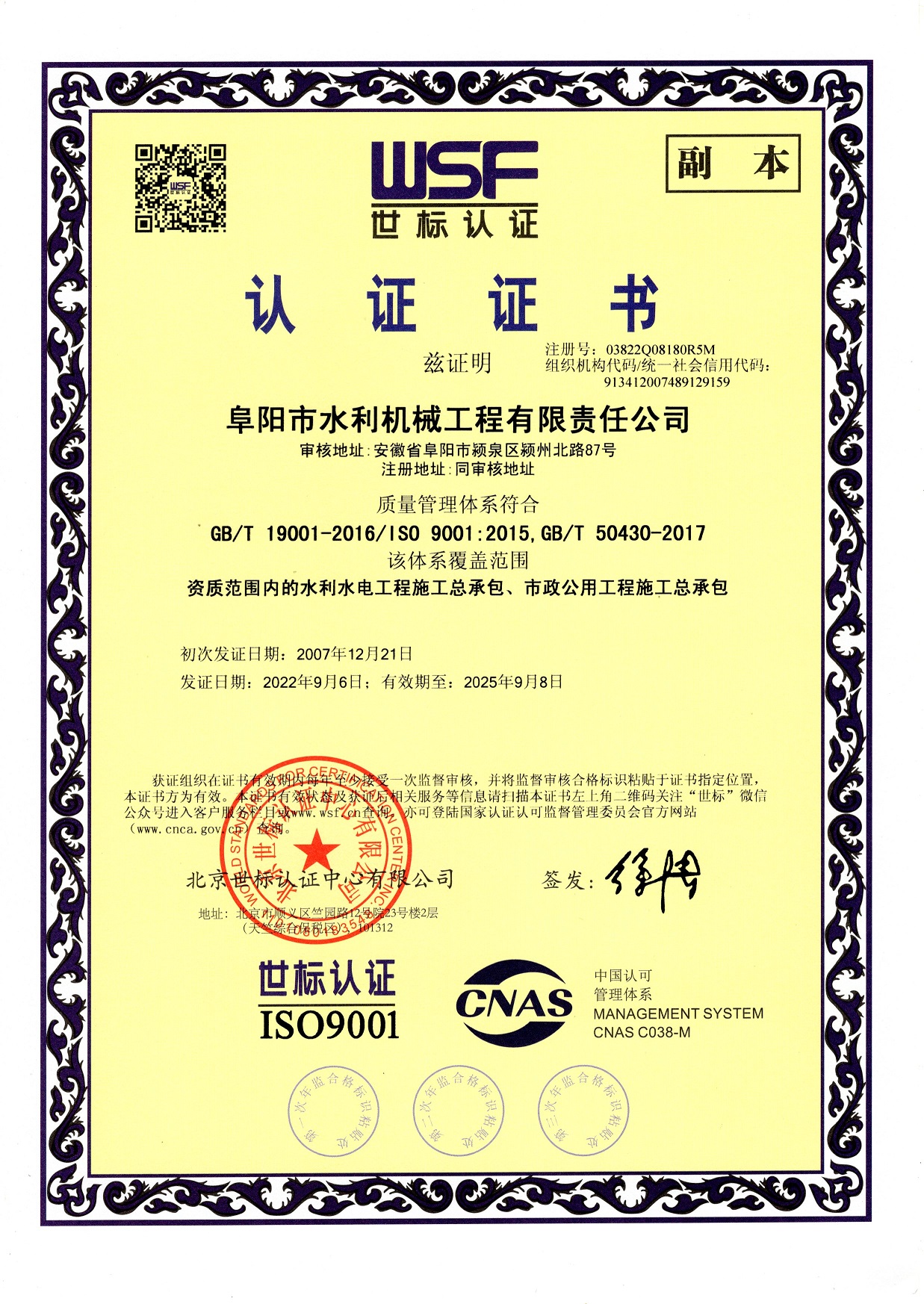質量管理體系認證