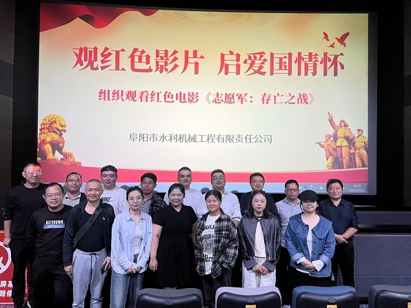 組織開(kāi)展觀看紅色影片主題黨日活動(dòng)